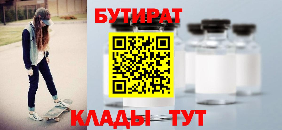 Бутират оксана  Вход с VPN  Куйбышев 