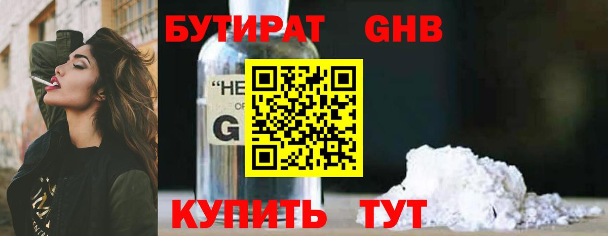 Бутират жидкий экстази Куйбышев