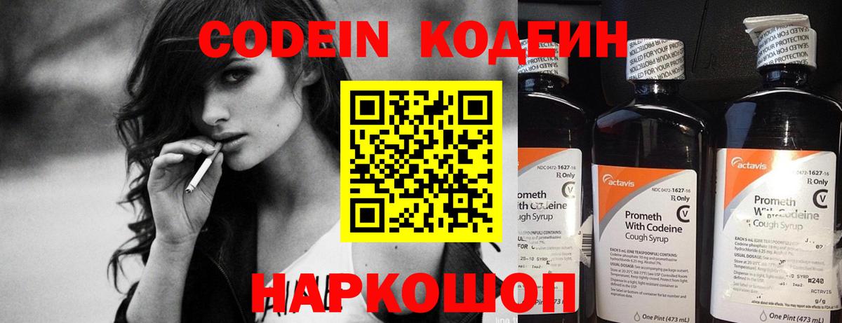 Кодеиновый сироп Lean Purple Drank  Кодеиновый сироп Lean Purple Drank  Вход с VPN  Куйбышев 