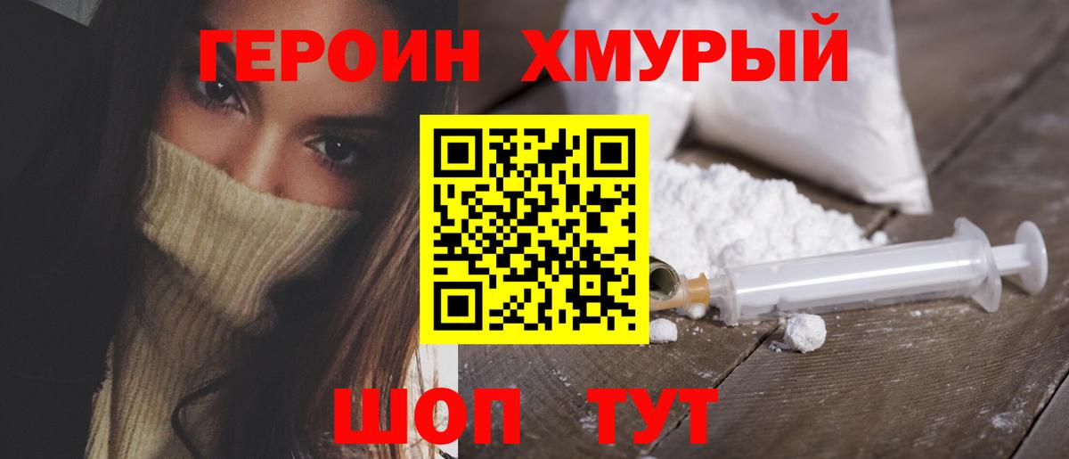 Героин Heroin Куйбышев