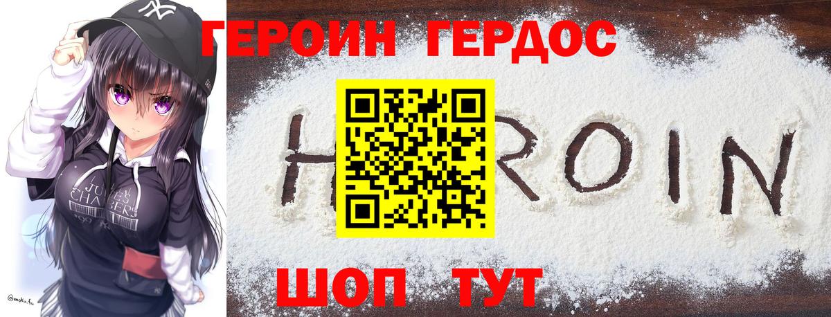 Героин Heroin  Вход с VPN  Куйбышев 